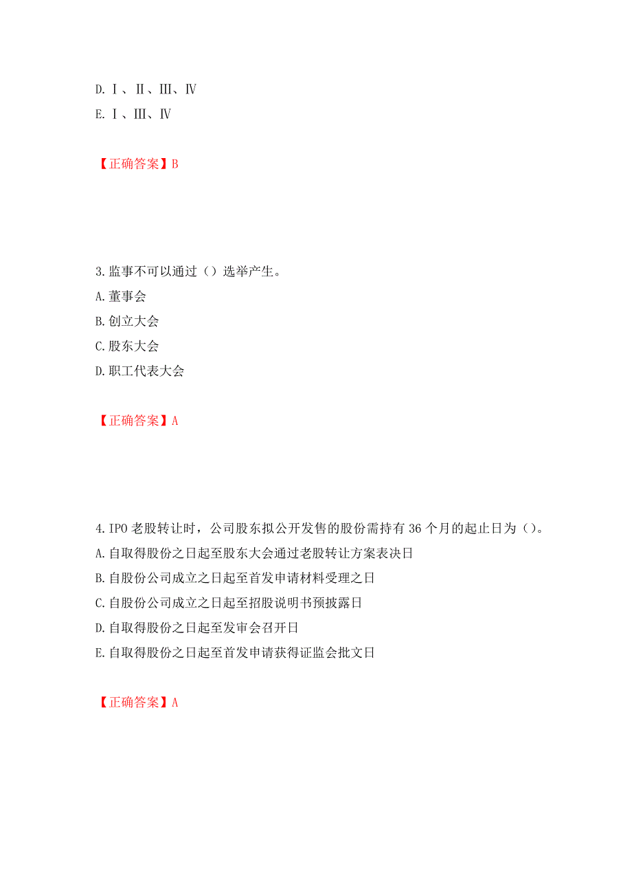 证券从业《保荐代表人》试题强化卷（必考题）及参考答案（第71期）_第2页