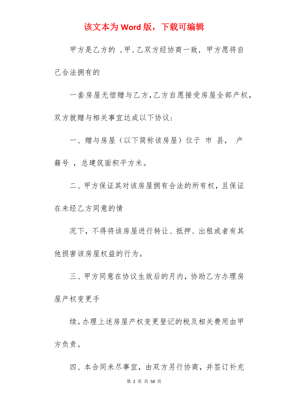 优质合同茶楼转让合同怎么写_转让门面合同怎么写_转让合同怎么写简单_第2页