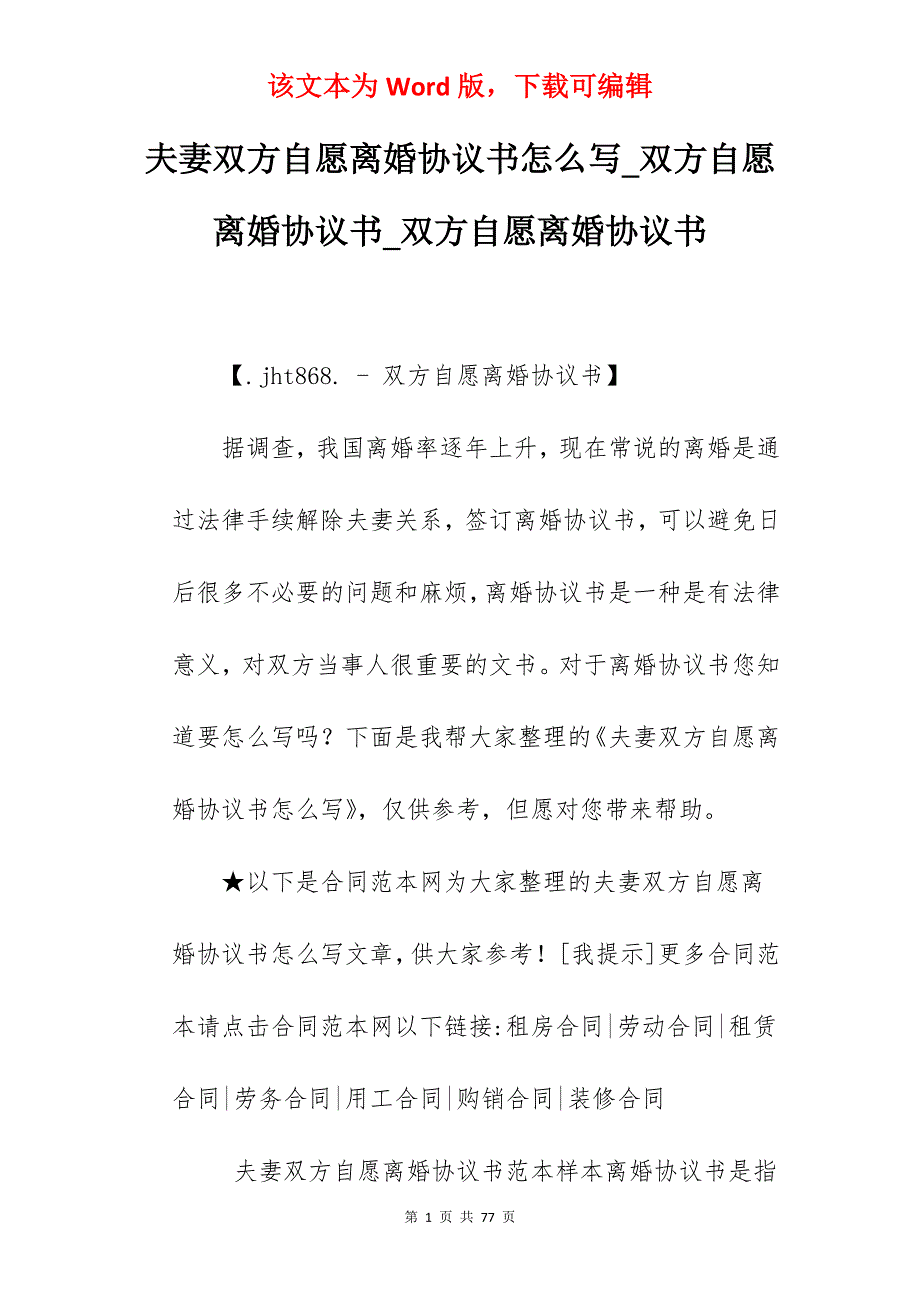 夫妻双方自愿离婚协议书怎么写_双方自愿离婚协议书_双方自愿离婚协议书_第1页