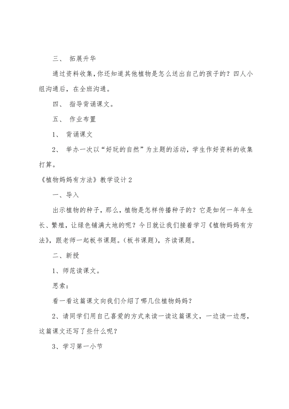 《植物妈妈有办法》教学设计(汇编15篇)_第3页