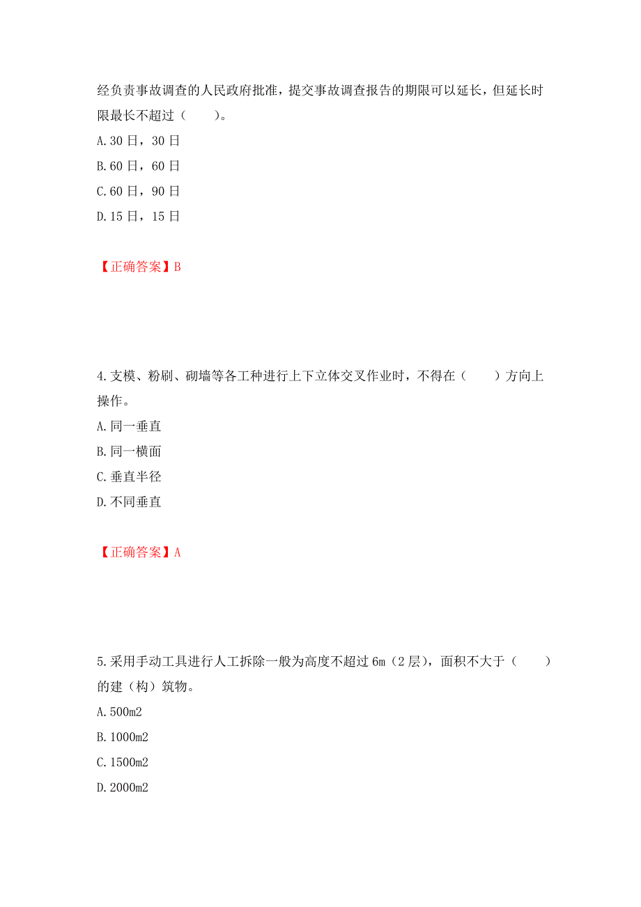 2022宁夏省建筑“安管人员”专职安全生产管理人员（C类）考试题库强化复习题及参考答案（第86版）_第2页