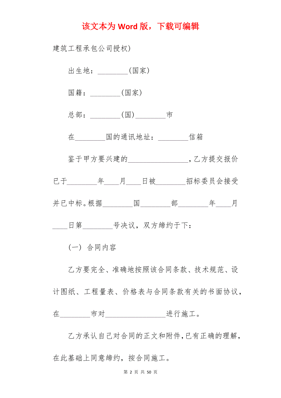 模板工程施工合同_工程施工框架合同模板_工程施工框架合同模板_第2页