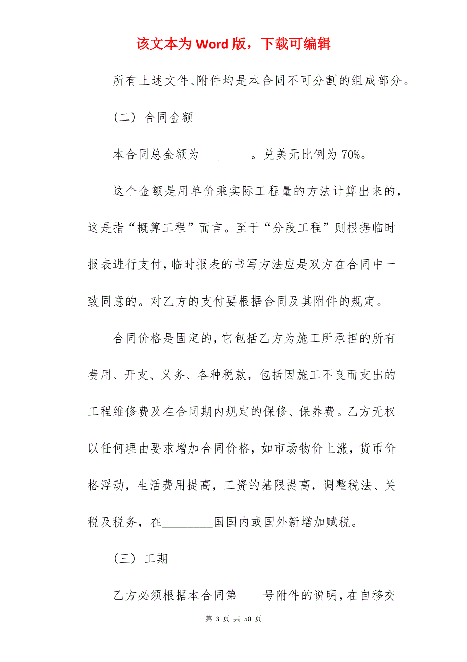 模板工程施工合同_工程施工框架合同模板_工程施工框架合同模板_第3页