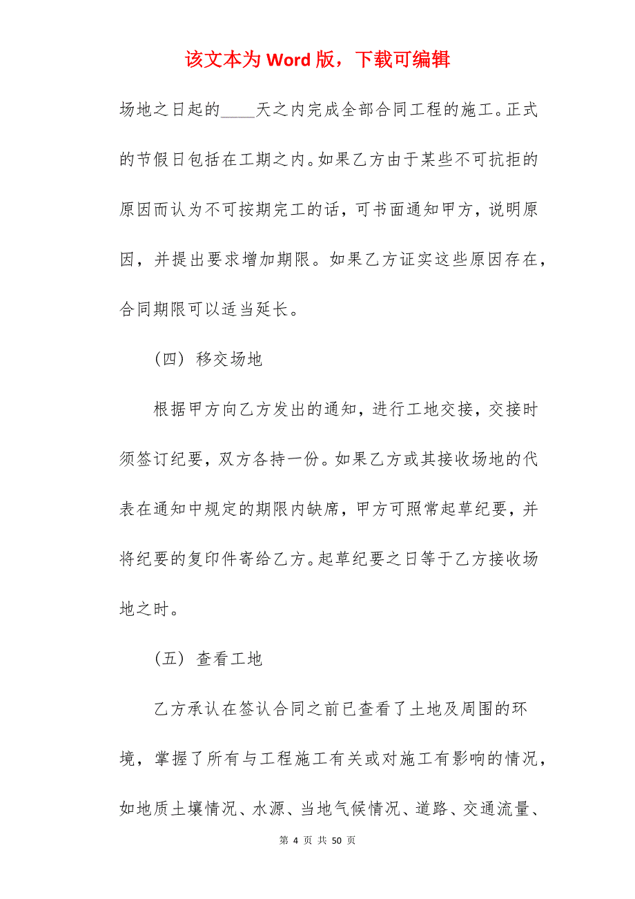 模板工程施工合同_工程施工框架合同模板_工程施工框架合同模板_第4页