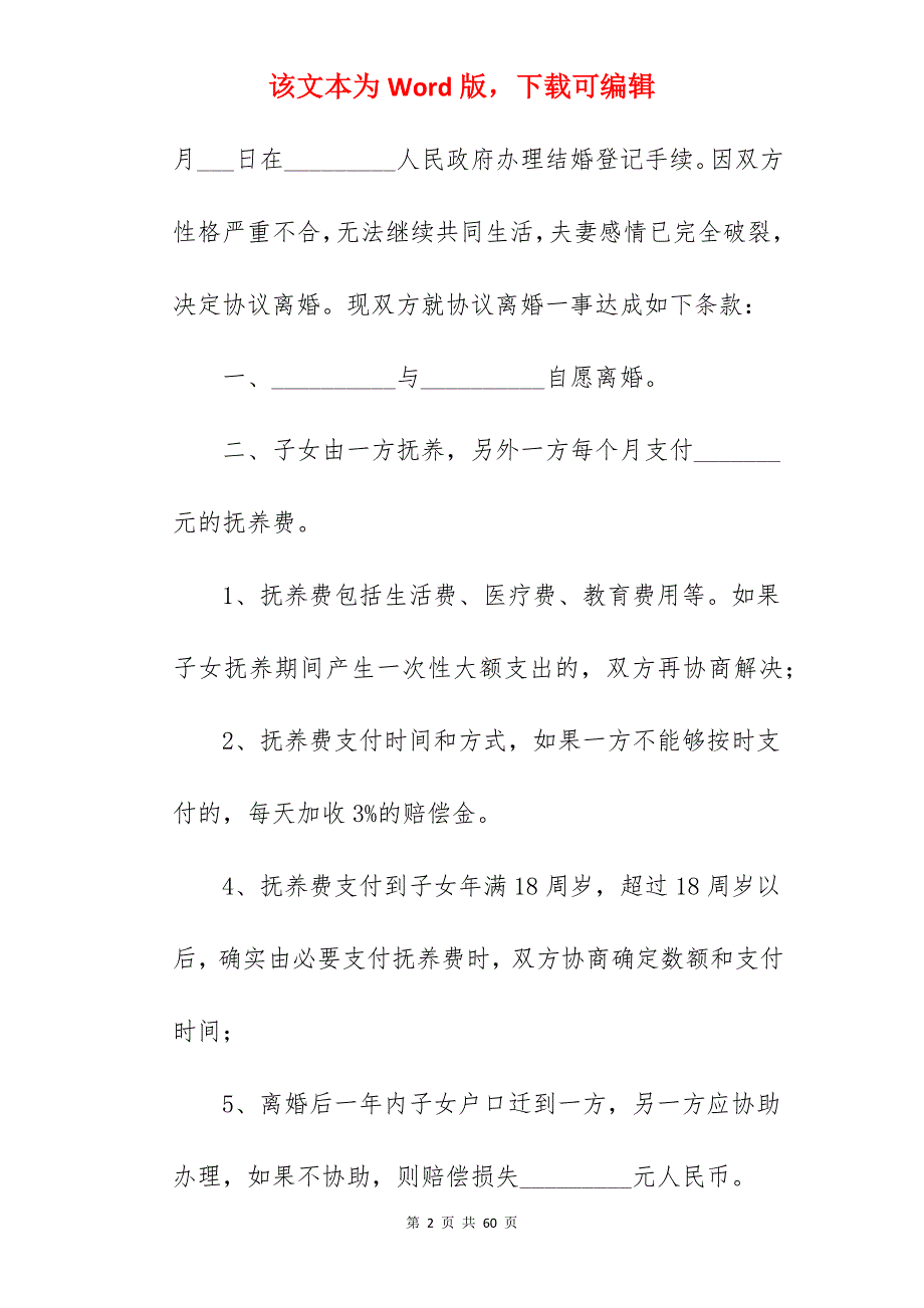 有小孩的离婚协议书范本_离婚协议书范文有子女_离婚协议书范文有子女_第2页