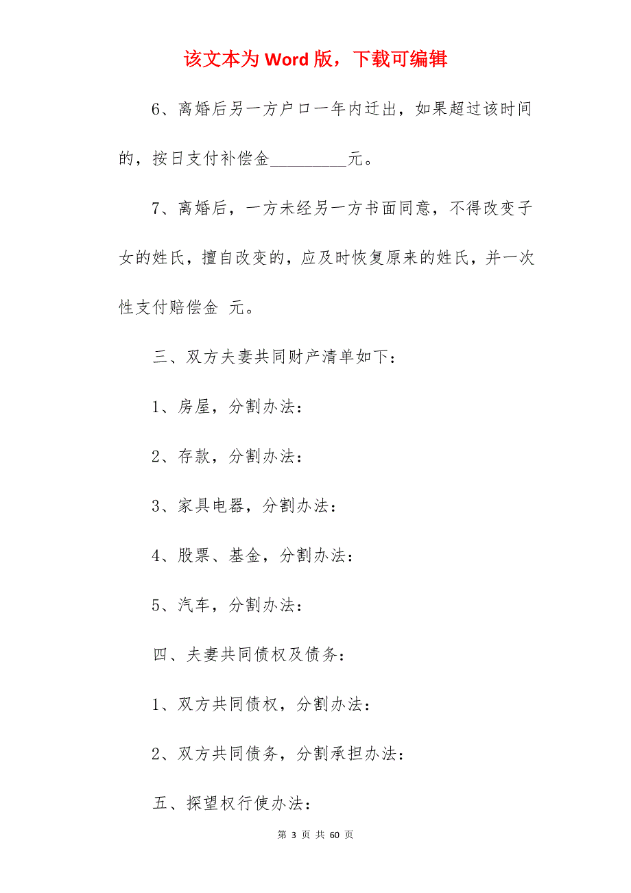 有小孩的离婚协议书范本_离婚协议书范文有子女_离婚协议书范文有子女_第3页