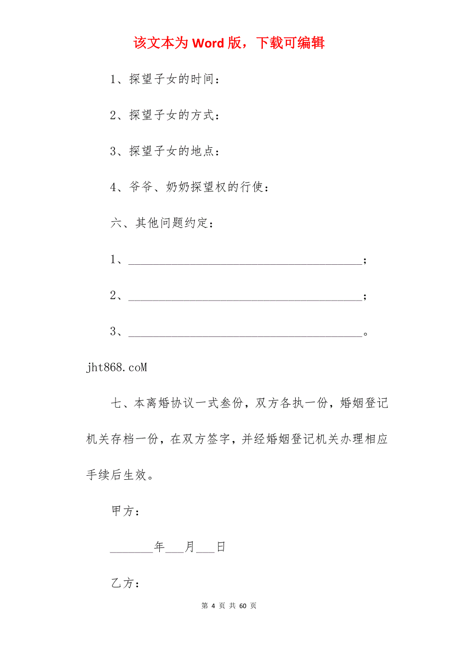 有小孩的离婚协议书范本_离婚协议书范文有子女_离婚协议书范文有子女_第4页