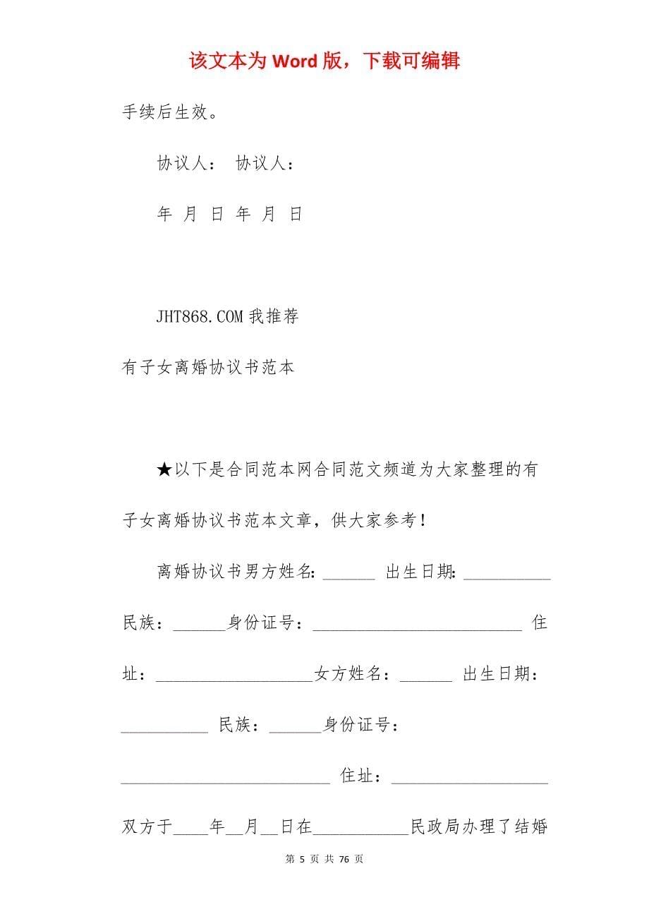 离婚协议书范本有子女_离婚协议书范文有子女_离婚协议书范文有子女_第5页