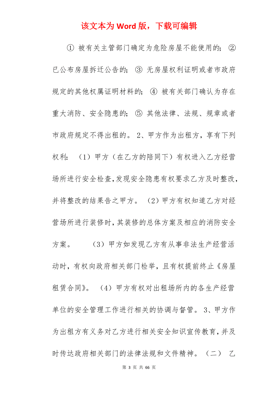 场地租赁安全合同模板_场地租赁合同模板_场地租赁合同模板_第3页