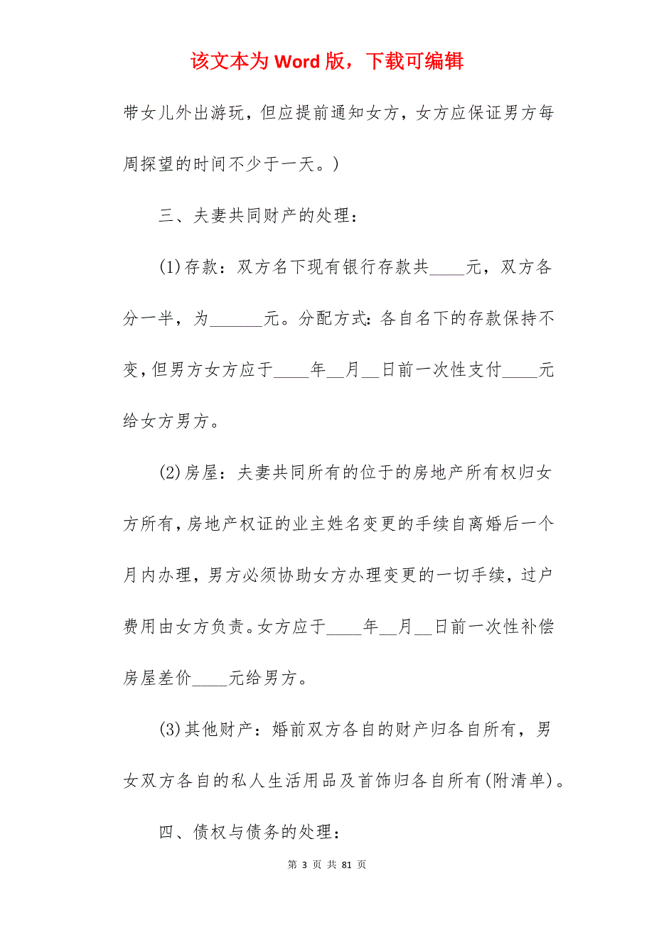 离婚协议书范本样本_离婚协议书样本_离婚协议书样本_第3页