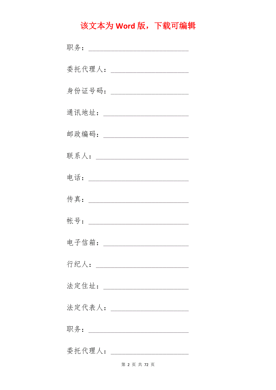 有关行纪合同（五）_典型的行纪合同_典型的行纪合同_第2页