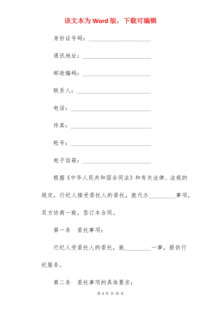 有关行纪合同（五）_典型的行纪合同_典型的行纪合同_第3页