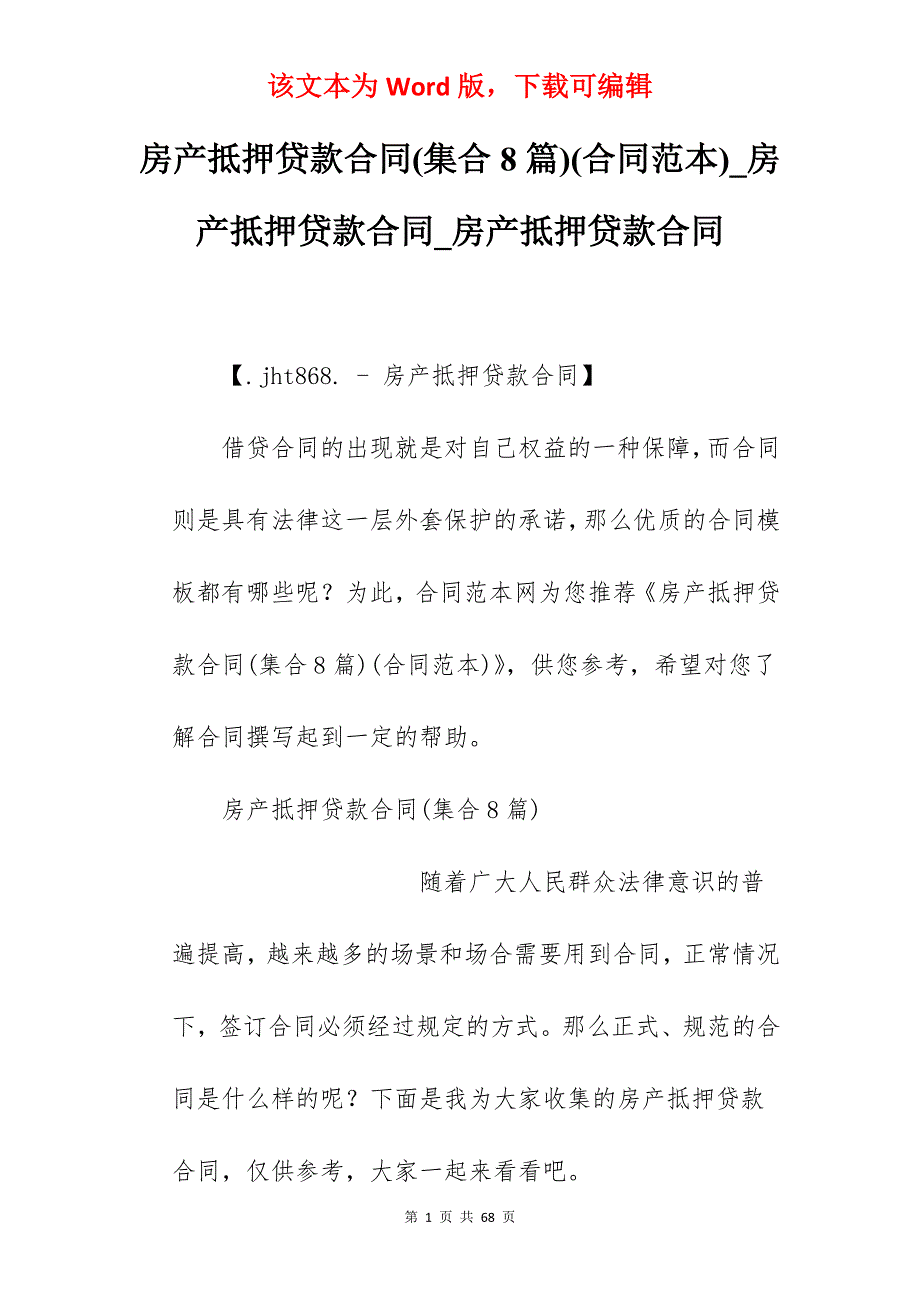 房产抵押贷款合同(集合8篇)(合同范本)_房产抵押贷款合同_房产抵押贷款合同_第1页