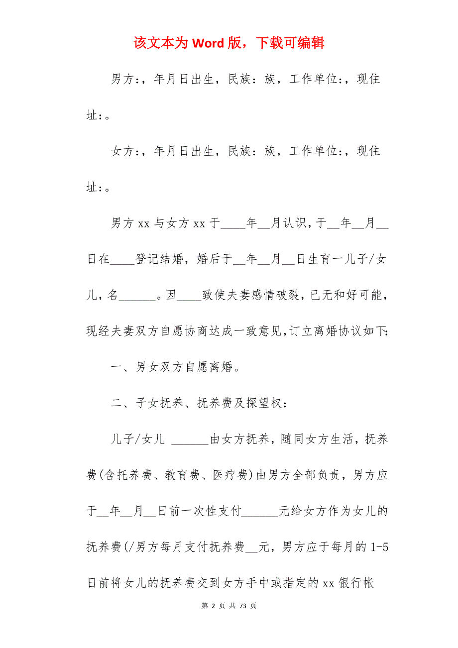 自愿协商离婚协议书_自愿离婚协议书_自愿离婚协议书_第2页