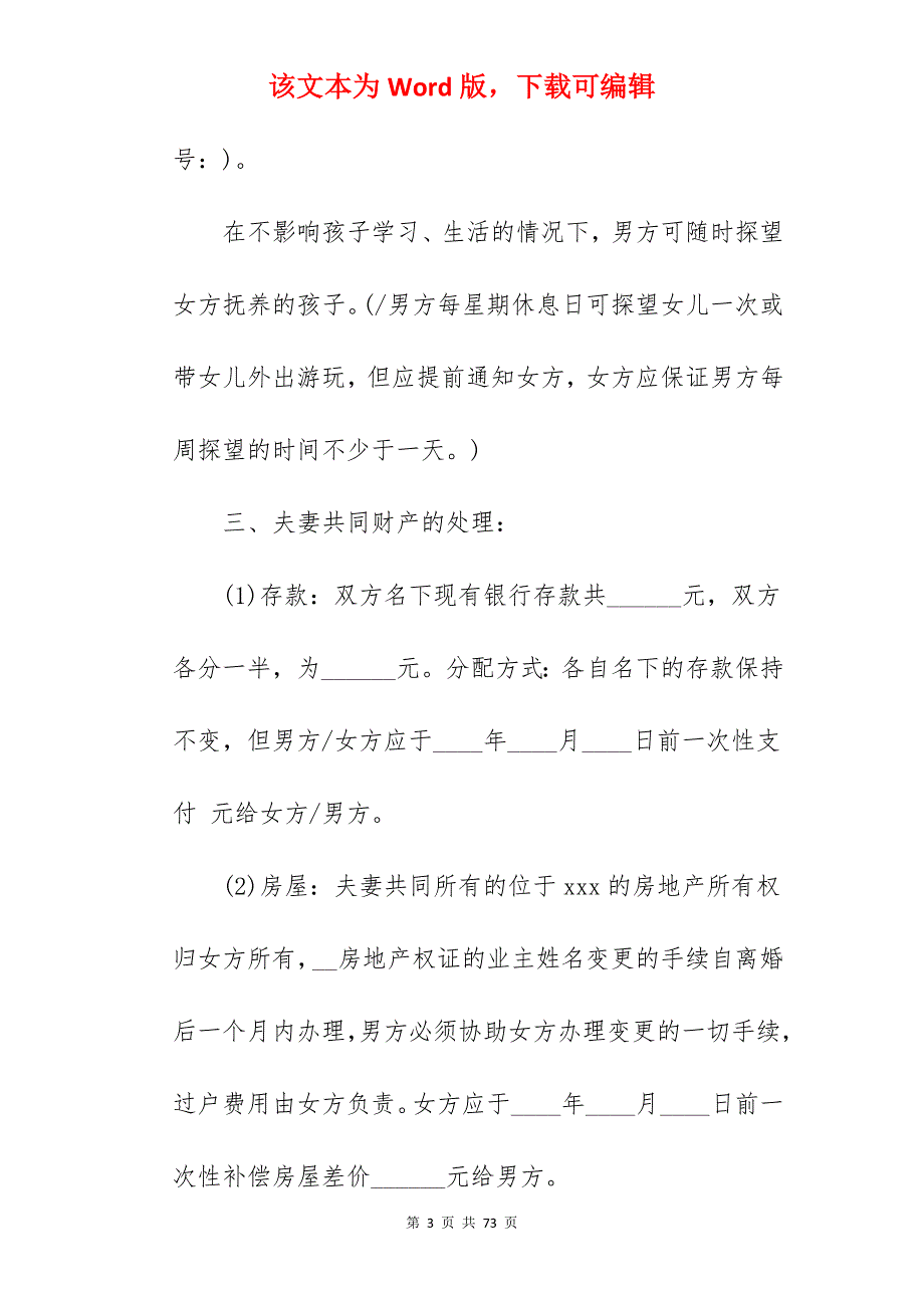 自愿协商离婚协议书_自愿离婚协议书_自愿离婚协议书_第3页