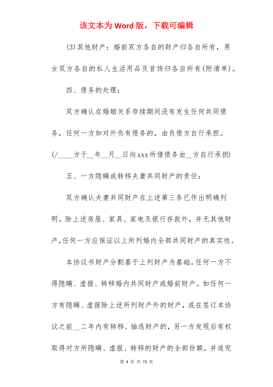 自愿协商离婚协议书_自愿离婚协议书_自愿离婚协议书_第4页