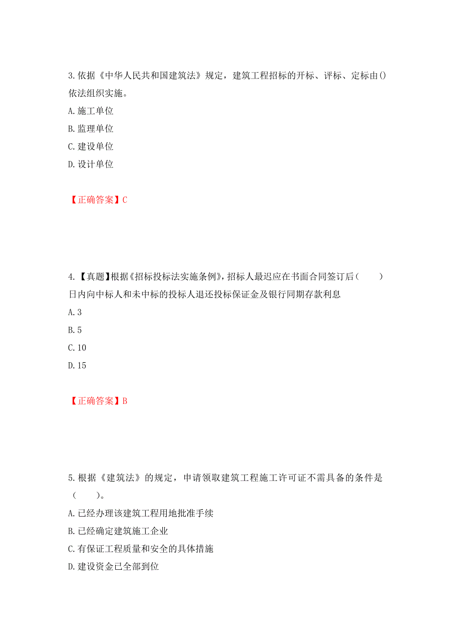 监理工程师《建设工程监理基本理论与相关法规》考试试题强化卷（必考题）及参考答案（第73次）_第2页