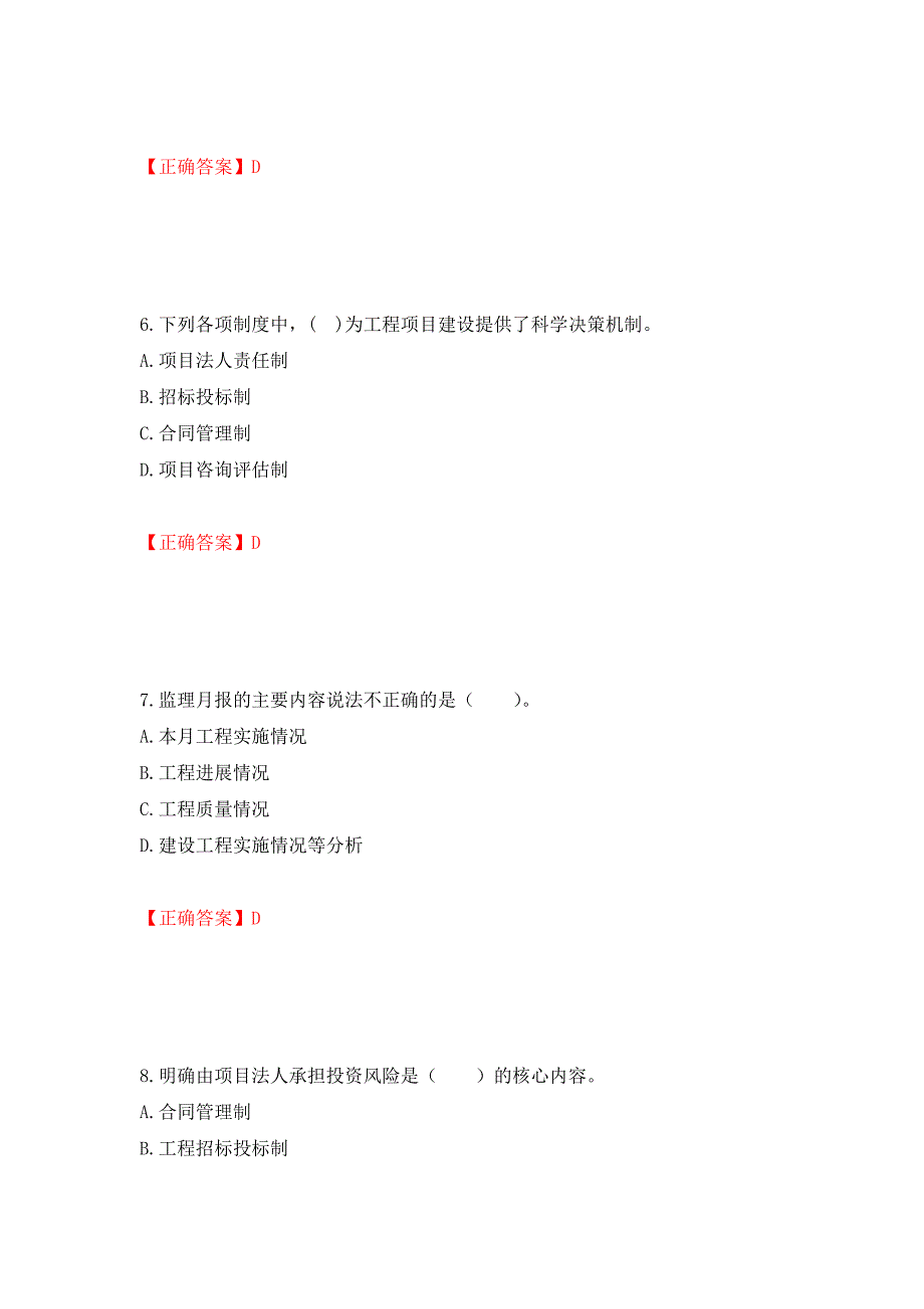 监理工程师《建设工程监理基本理论与相关法规》考试试题强化卷（必考题）及参考答案（第73次）_第3页