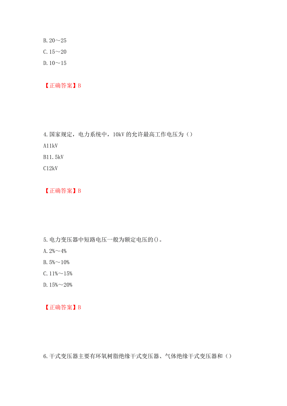 电工基础知识题库强化卷（必考题）及参考答案（第93卷）_第2页