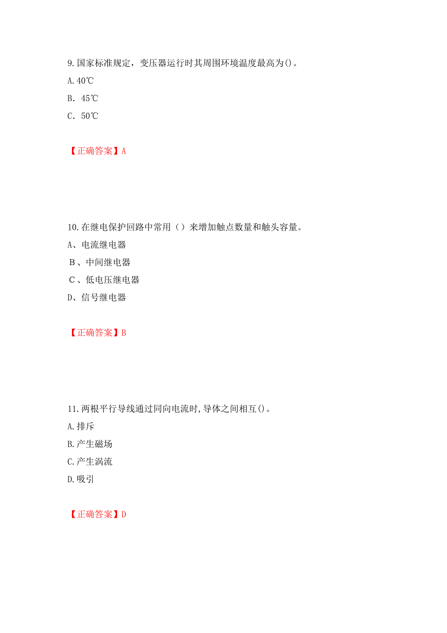 电工基础知识题库强化卷（必考题）及参考答案（第93卷）_第4页