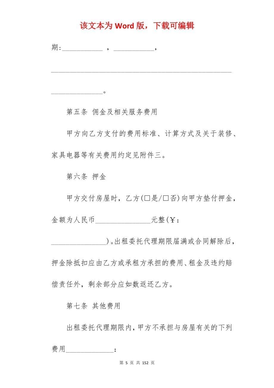 有关委托代理合同模板六篇(合同范本)_民事委托代理合同模板_委托代理合同代理合同范本_第5页