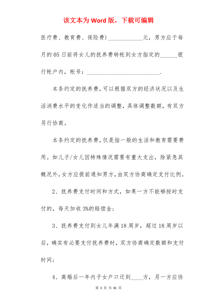 自愿离婚协议书有子女怎么写_离婚协议书范文有子女_离婚协议书范文有子女_第3页