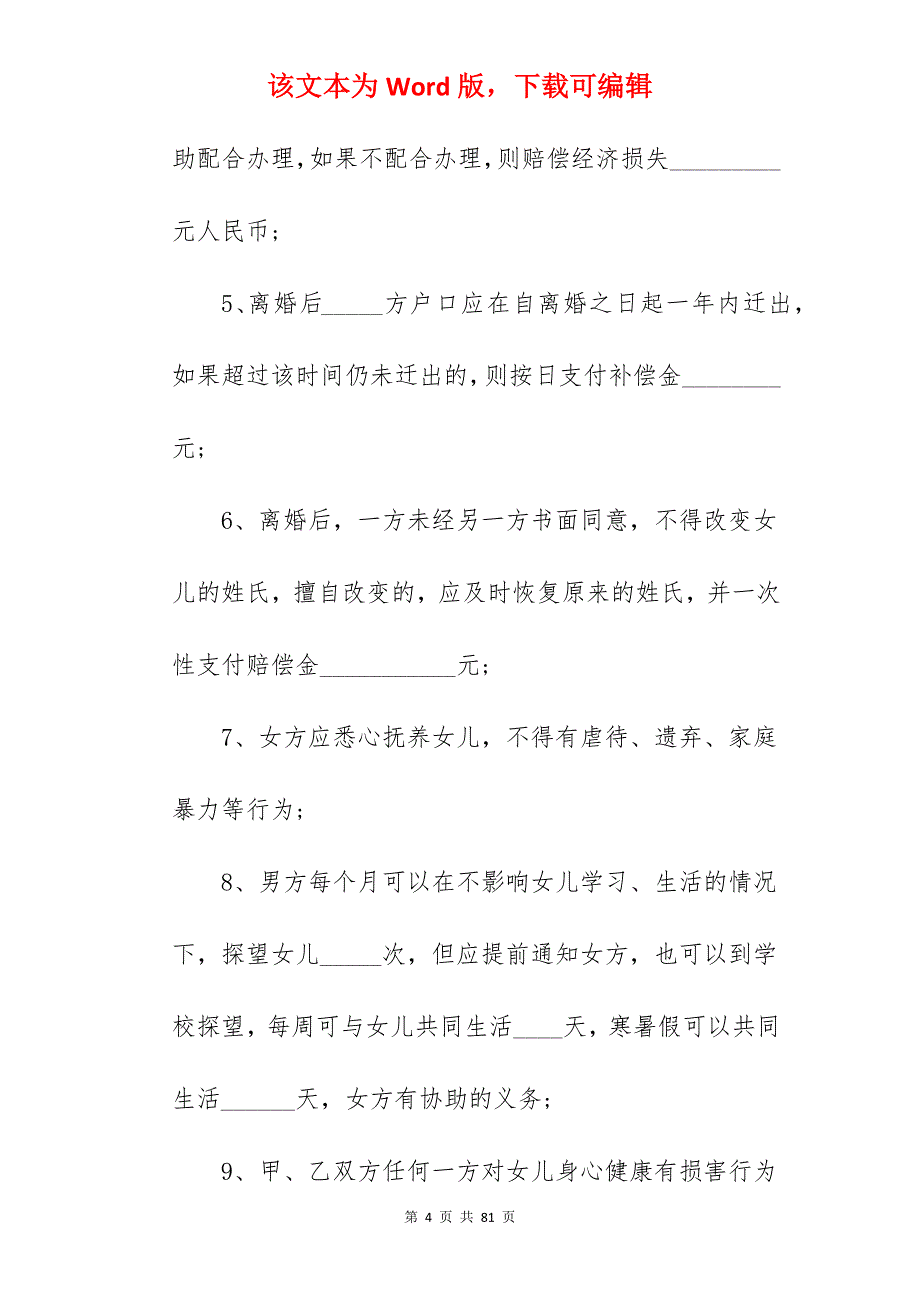 自愿离婚协议书有子女怎么写_离婚协议书范文有子女_离婚协议书范文有子女_第4页