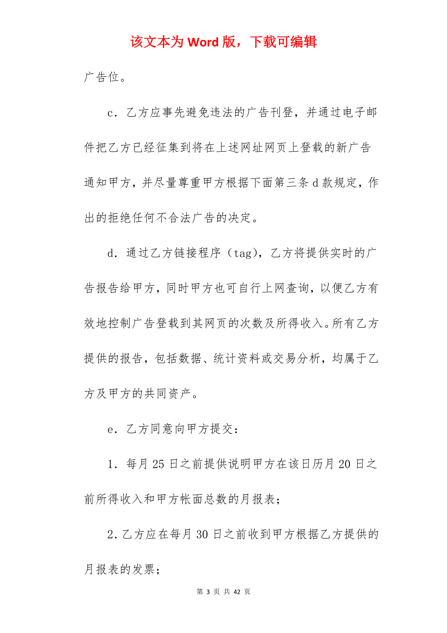 经营权转让合同模板_酒店经营权转让合同_经营权转让合同_第3页