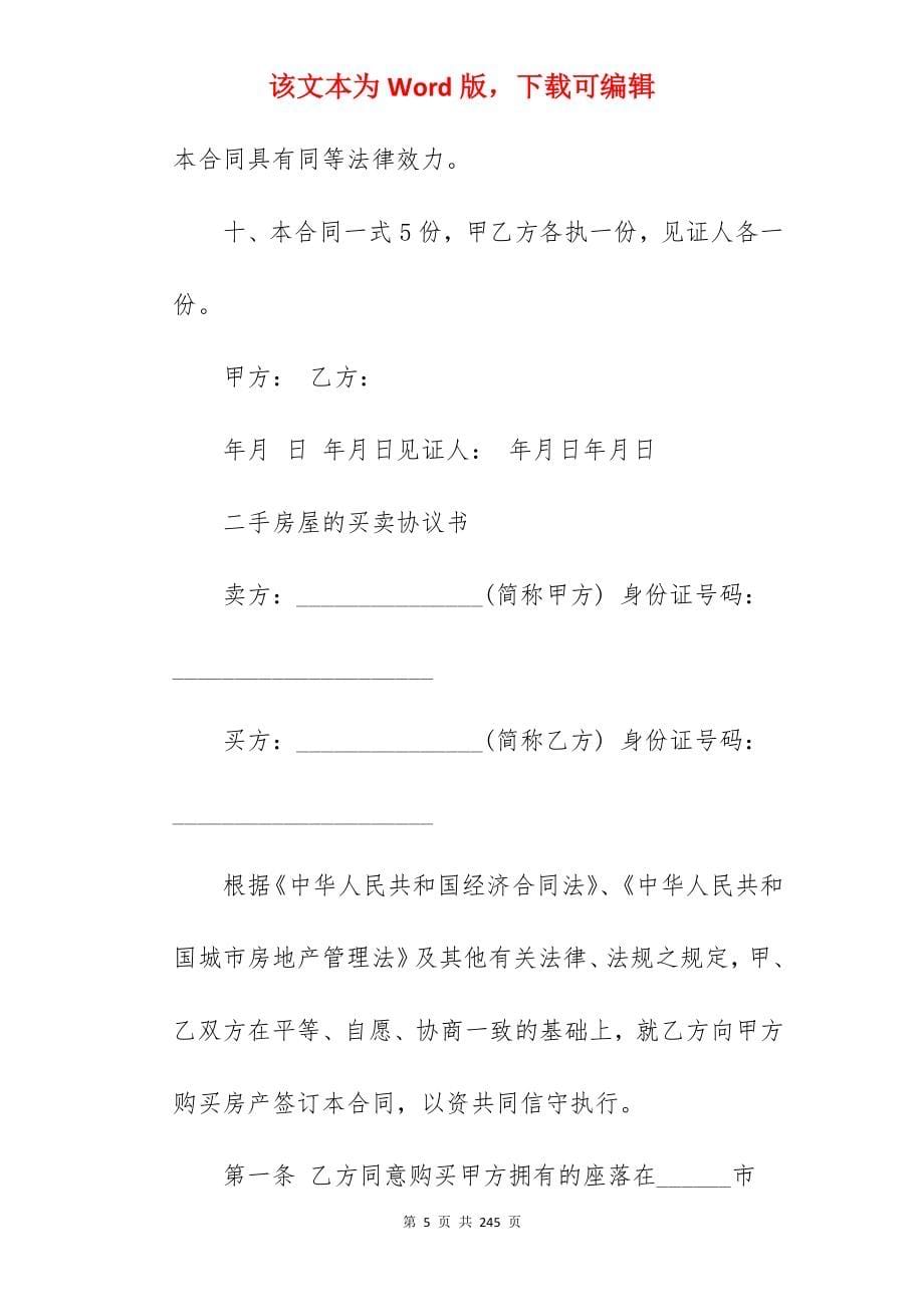 【精】无证房屋买卖合同范例六篇_农村无证房屋买卖合同_农村无证房屋买卖合同_第5页