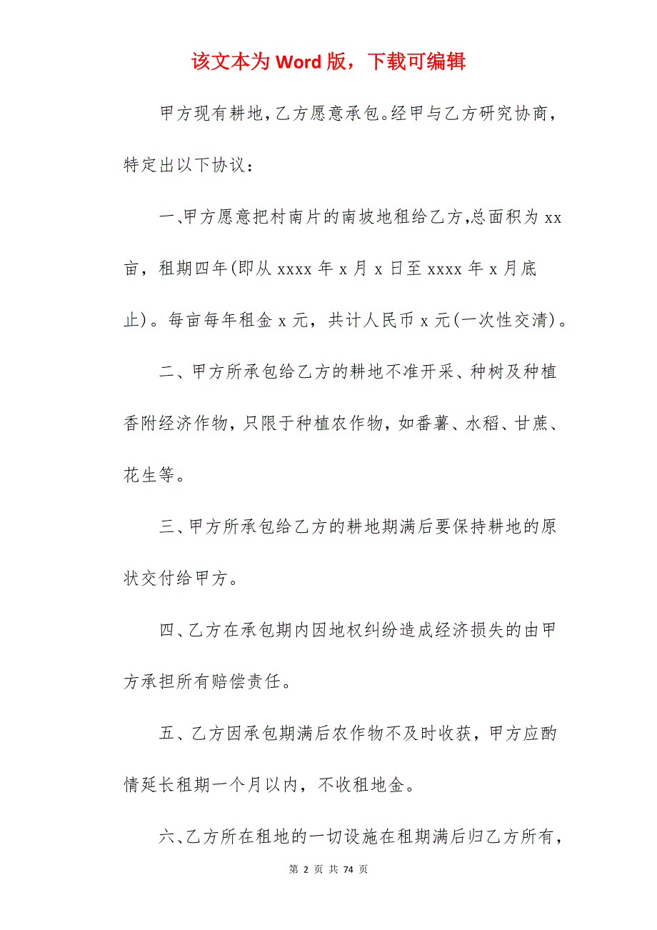 合同分享河道承包合同谁有权查看(1710字)_河道治理承包合同_河道清理承包合同_第2页