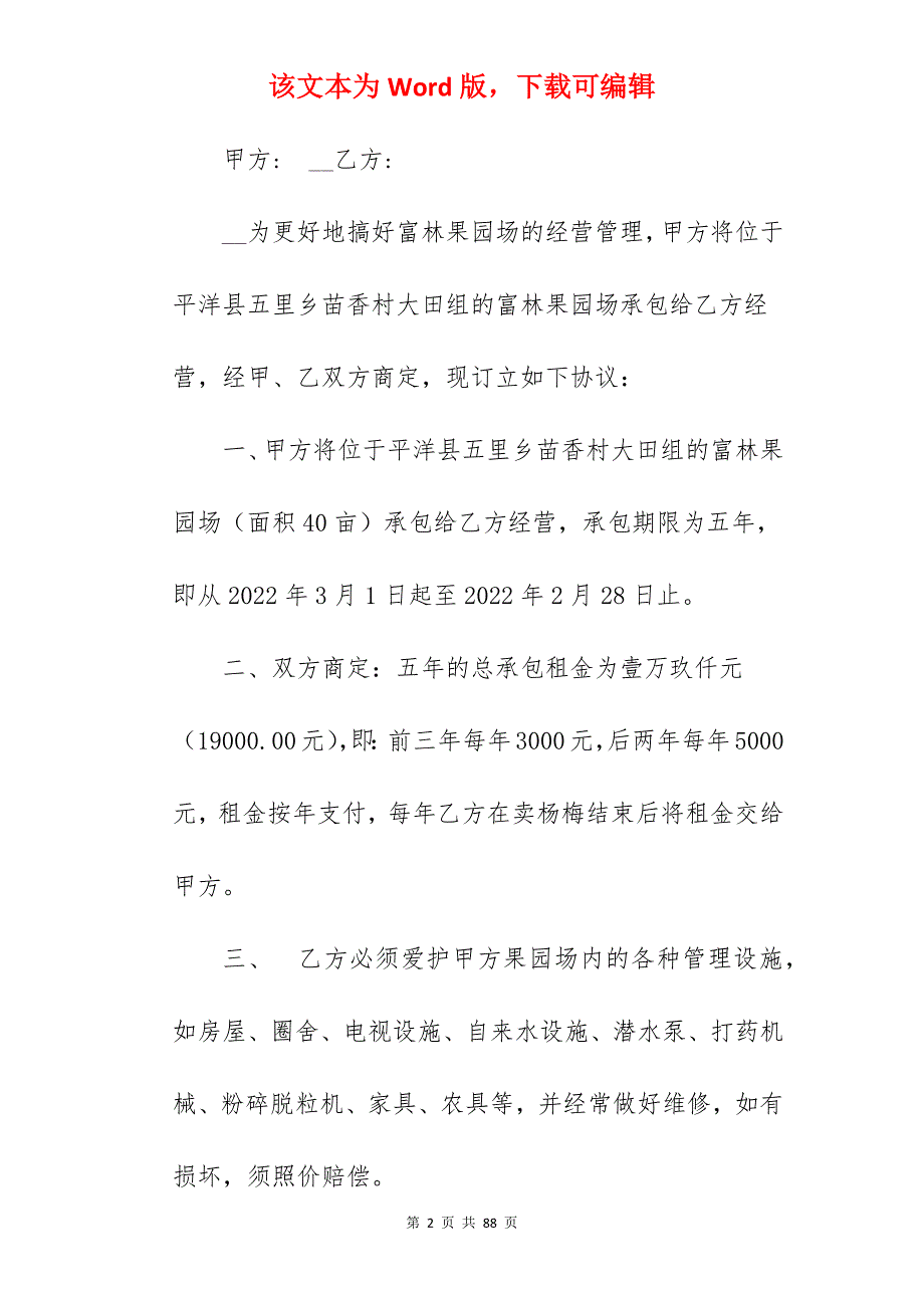 土地承包新政策正规承包合同五篇_土地承包合同模板_土地承包合同协议_第2页