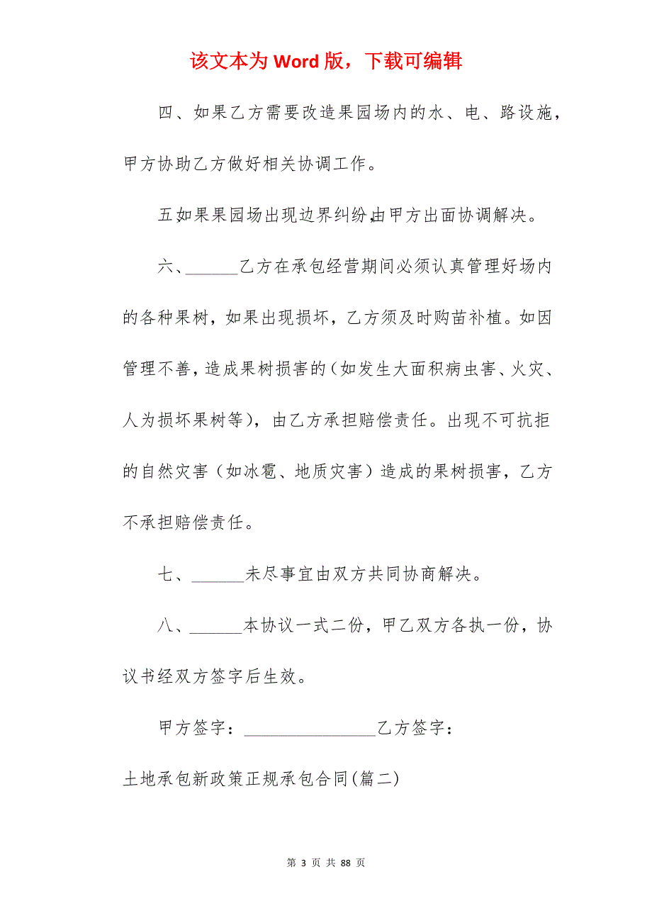 土地承包新政策正规承包合同五篇_土地承包合同模板_土地承包合同协议_第3页