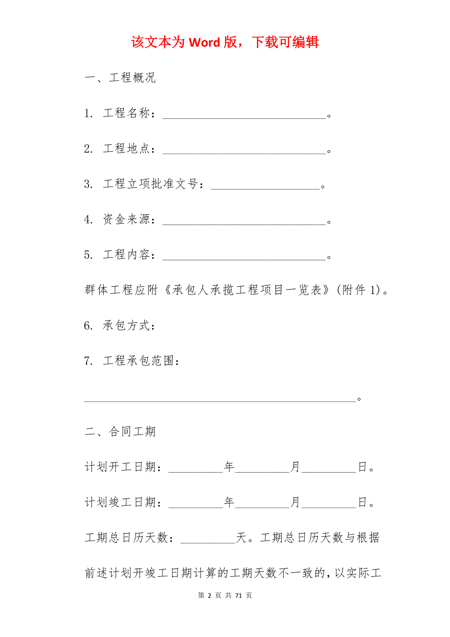 1360字建设工程施工合同_建设工程施工合同_建设工程施工合同_第2页