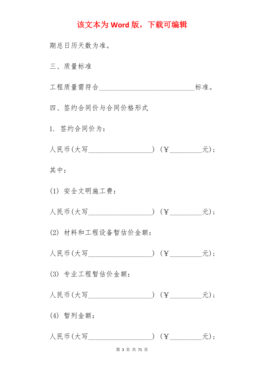 1360字建设工程施工合同_建设工程施工合同_建设工程施工合同_第3页