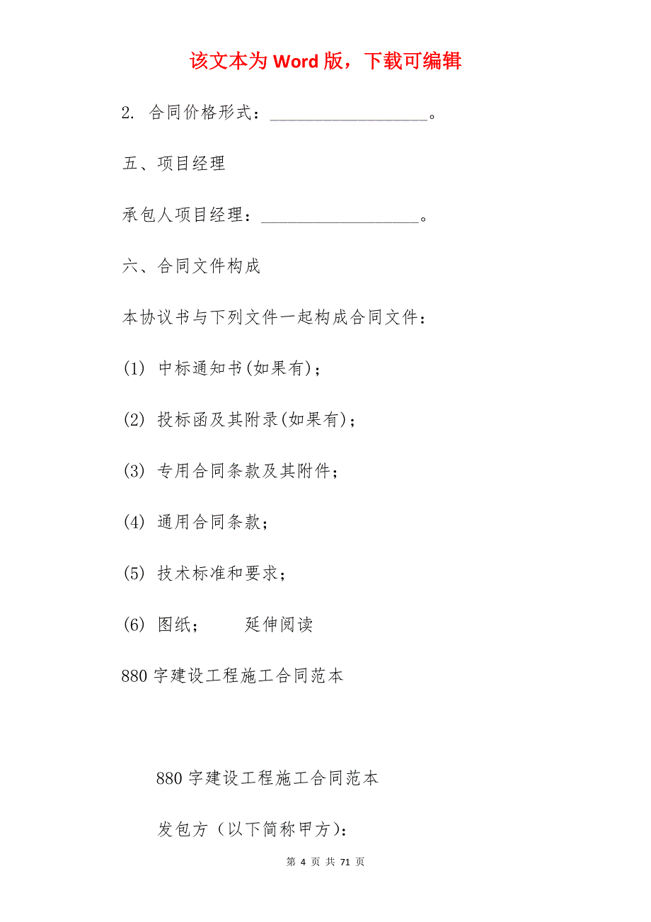 1360字建设工程施工合同_建设工程施工合同_建设工程施工合同_第4页