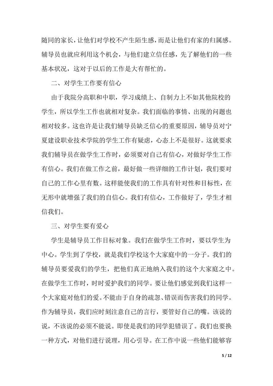 个人师德师风自查自纠总结5篇_第5页