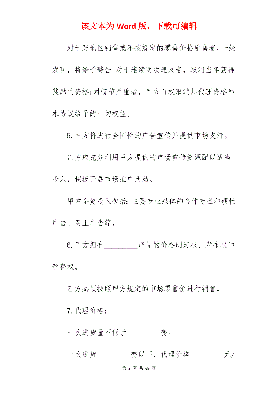 标准产品代理合同模板_肥料产品代理合同_产品代理合同模板_第3页