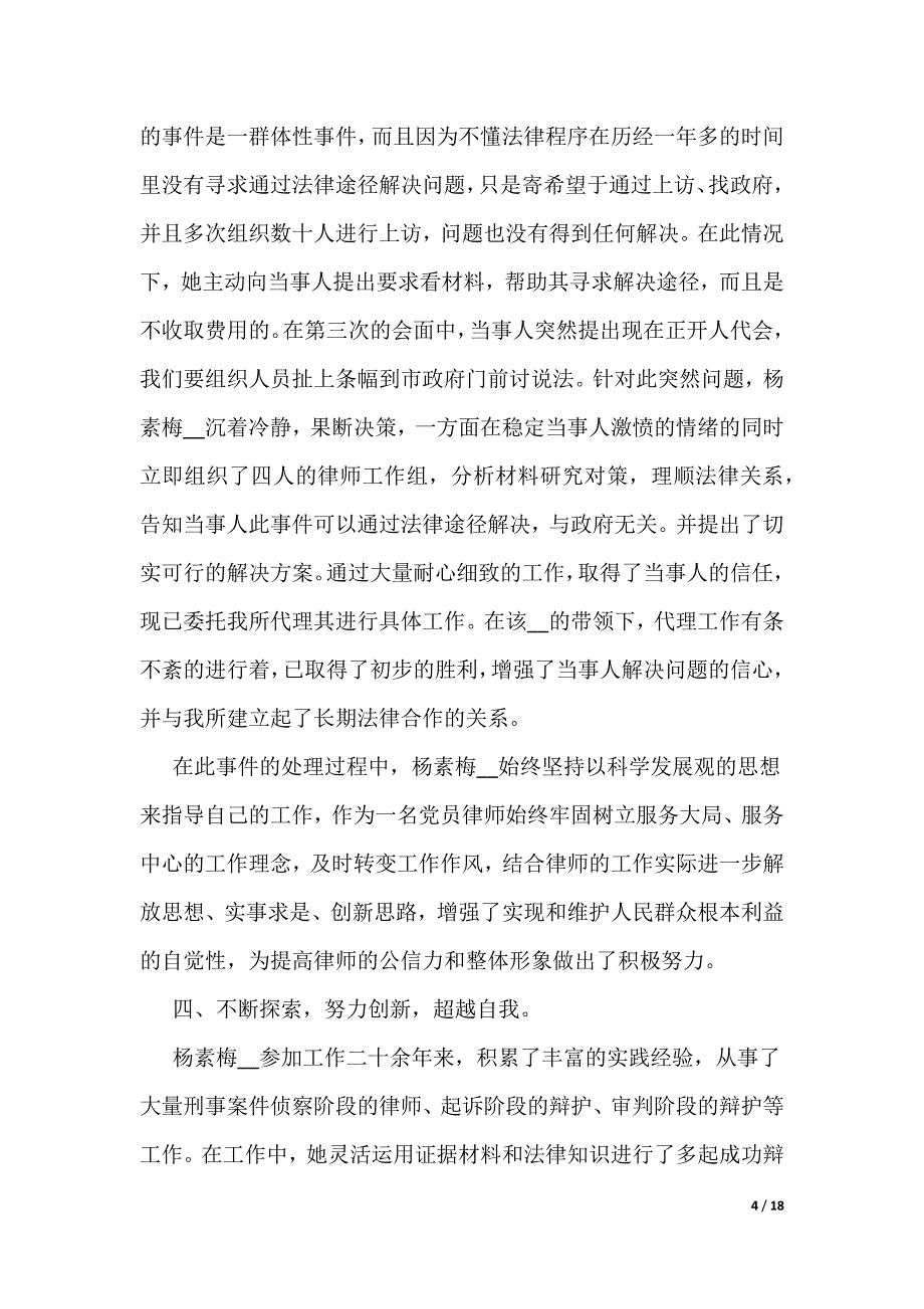 党员先进事迹材料2022年最新汇总_第4页