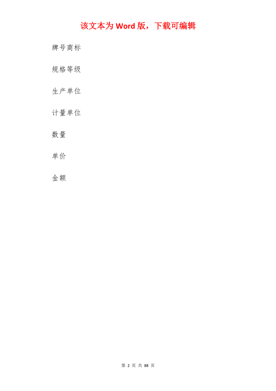 四川省饲料买卖合同_买卖合同_买卖合同_第2页