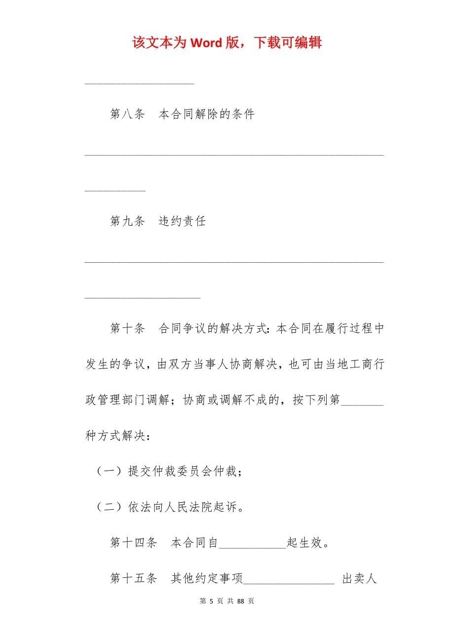 四川省饲料买卖合同_买卖合同_买卖合同_第5页