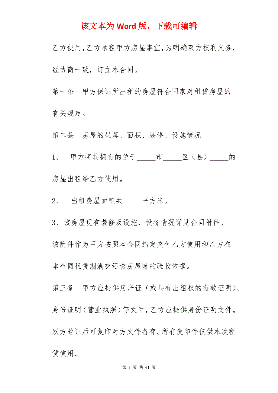 房屋租赁合同(样式十三)_房屋买卖合同样式_汽车租赁合同样式_第2页