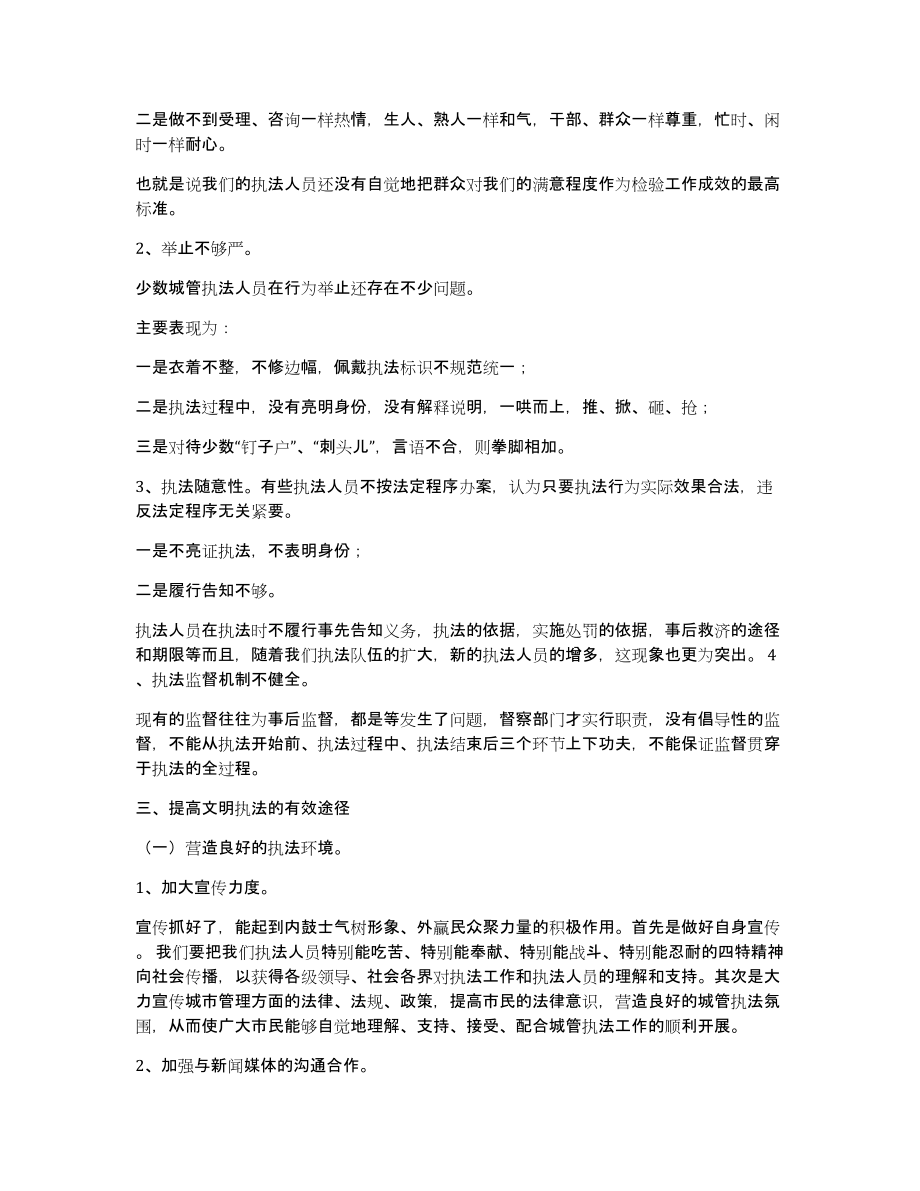 机关文明心得体会(多篇)（共9089字）_第2页