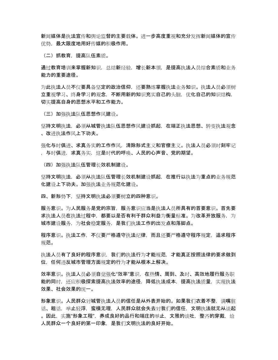 机关文明心得体会(多篇)（共9089字）_第3页