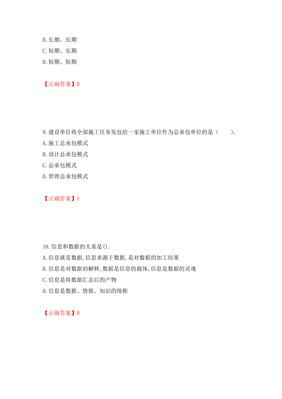 监理工程师《建设工程监理基本理论与相关法规》考试试题强化卷（必考题）及参考答案（第77期）_第4页