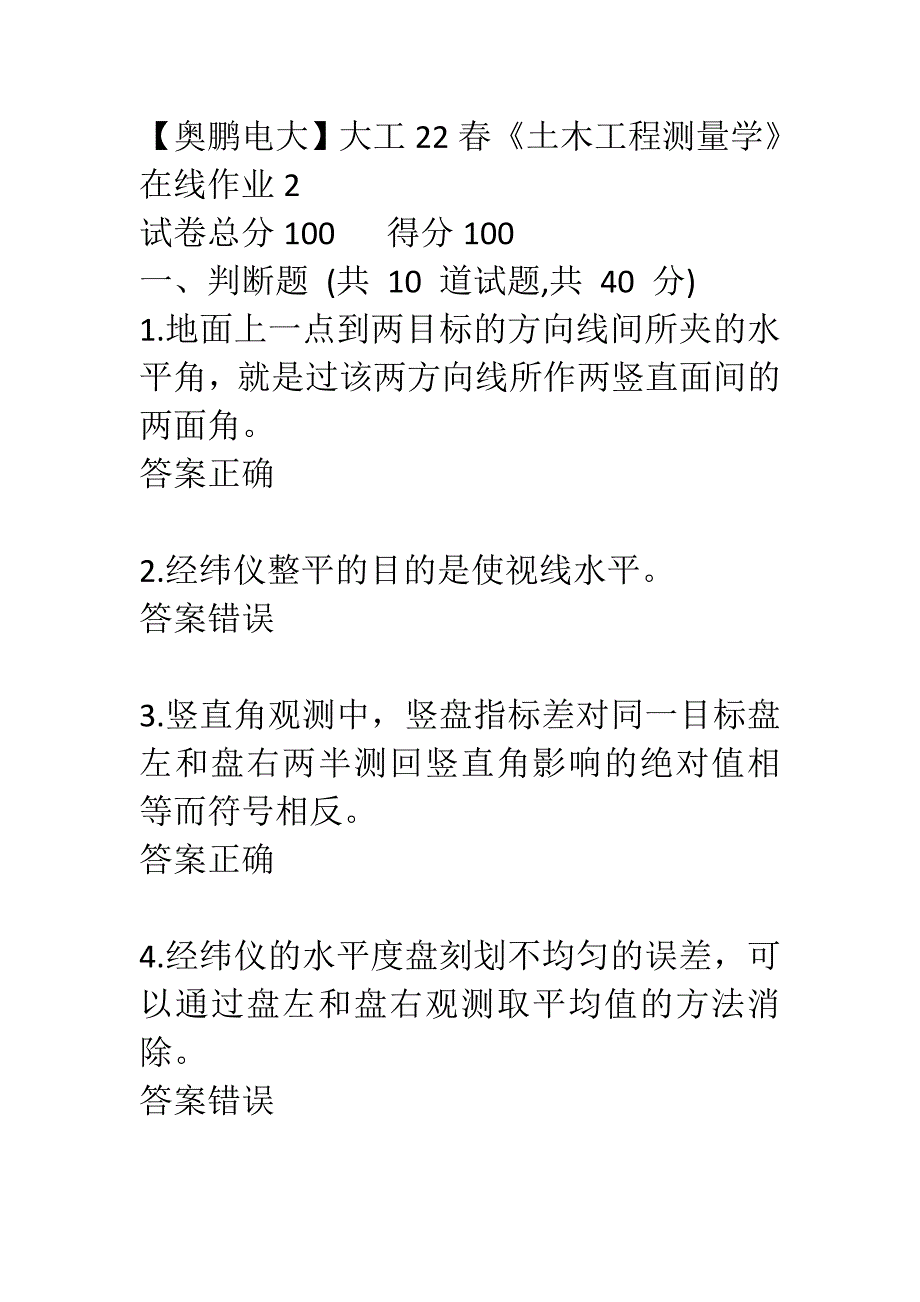 【奥鹏电大】大工22春《土木工程测量学》在线作业2_第1页