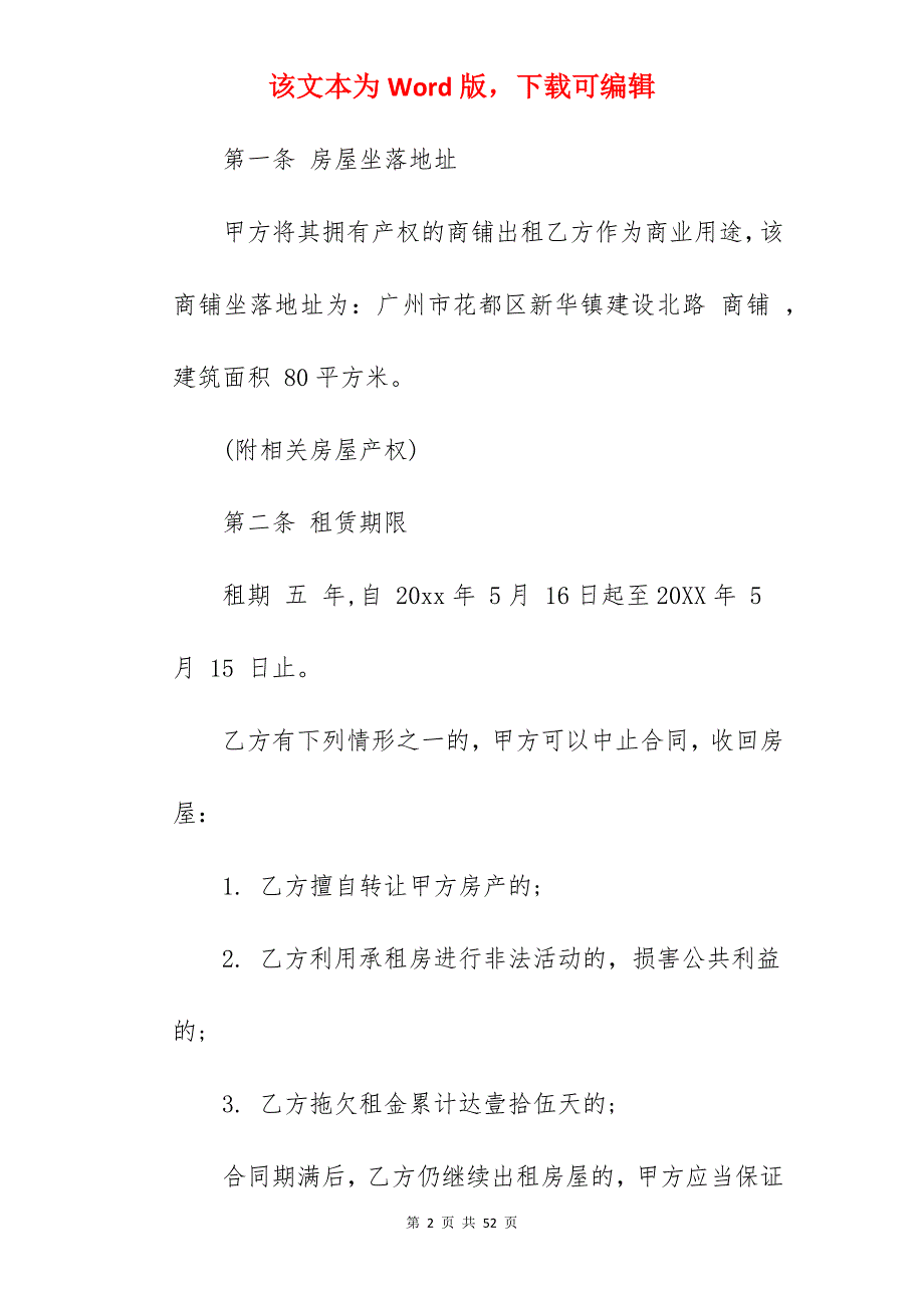 商铺季度租赁合同_商铺租赁合同_商铺租赁合同_第2页