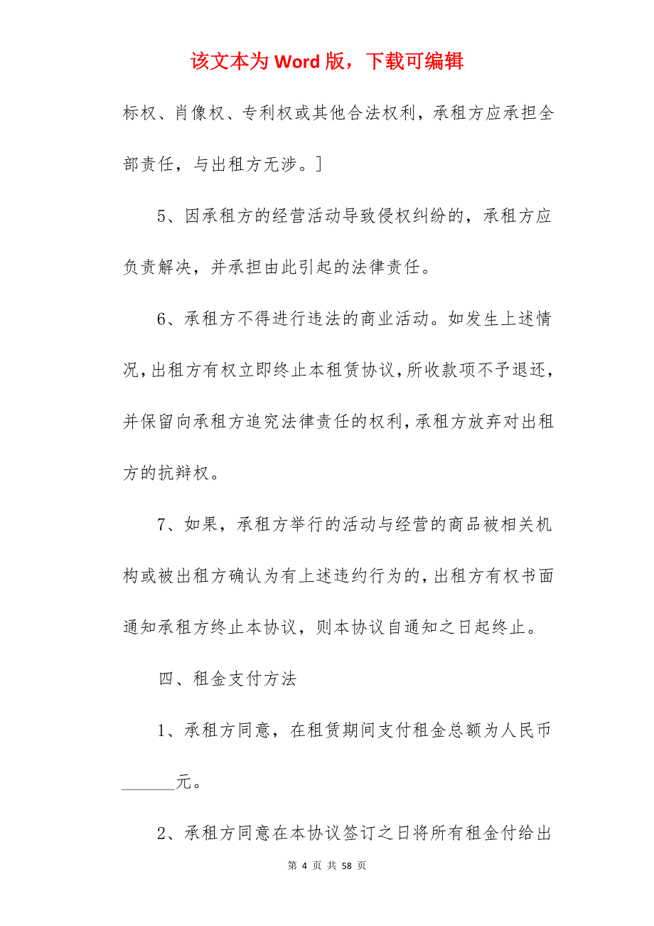 商场小型活动场地租赁合同范例_活动场地租赁合同_活动场地租赁合同_第4页