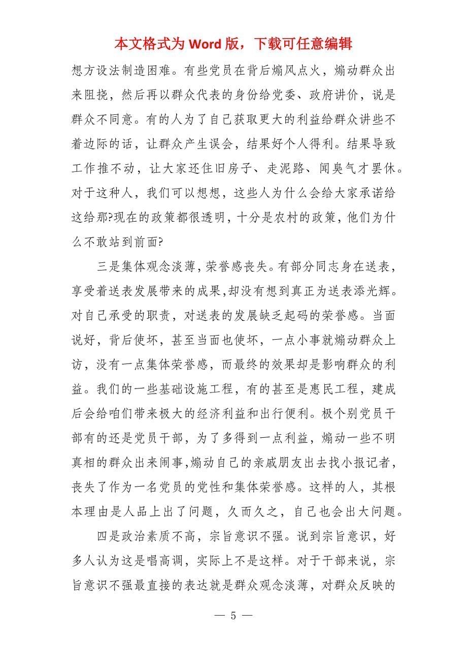 优秀教师关于发挥党员作用勇于担当作为发言稿勇于担当发挥党员作用_第5页