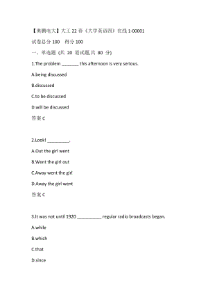 【奥鹏电大】大工22春《大学英语四》在线1-00001