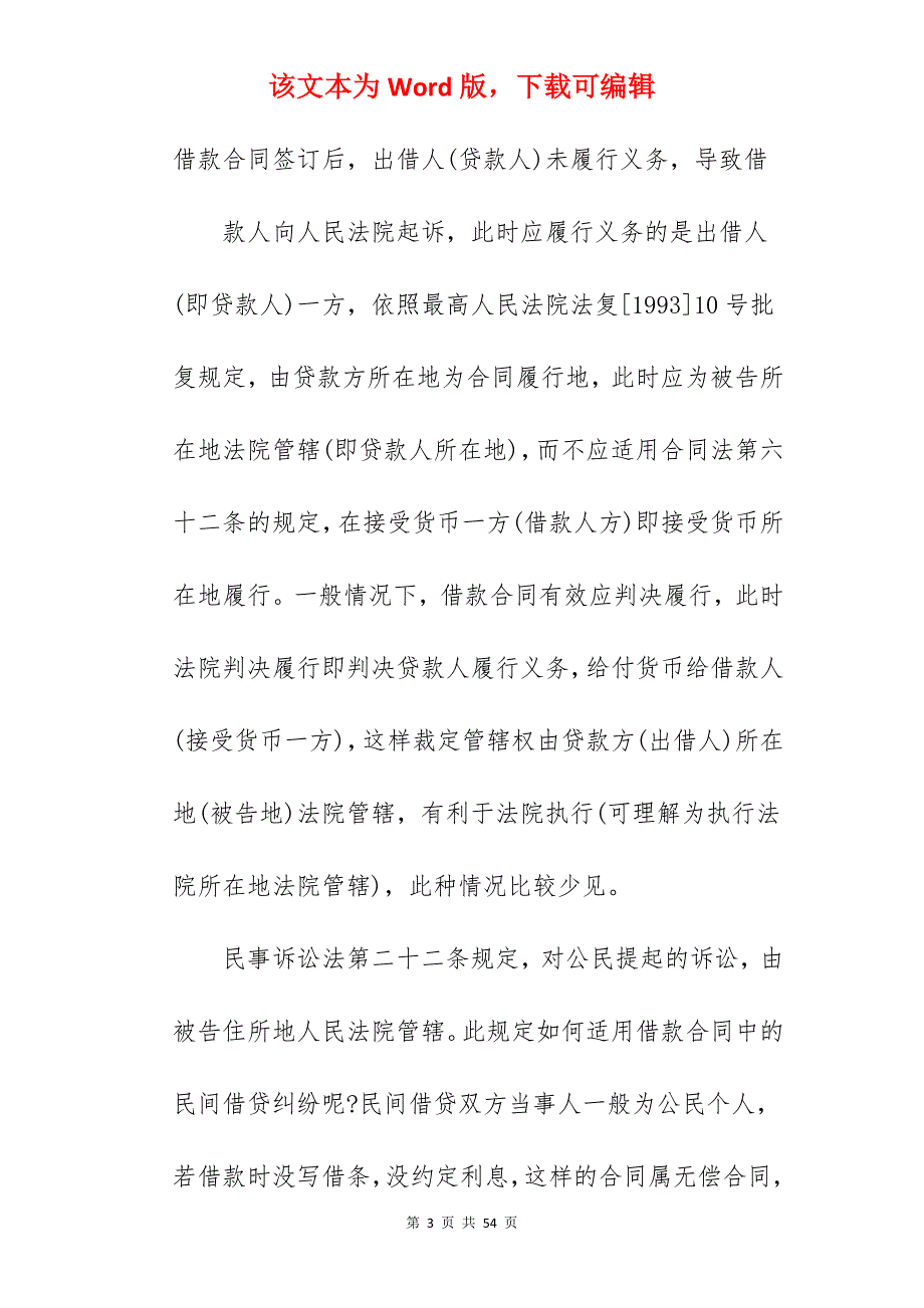 借款合同管辖_借款合同_涉外合同仲裁管辖_第3页